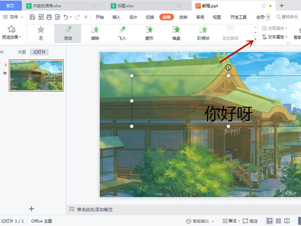 ppt動(dòng)畫效果怎樣做