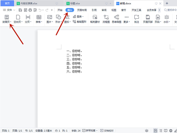 word如何修改封面頁(yè)