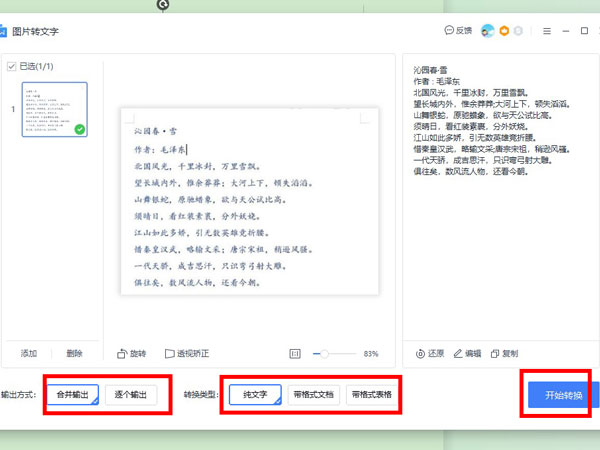 word如何將圖片格式轉(zhuǎn)換成文字