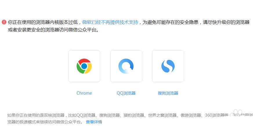 ie11瀏覽器無(wú)法登陸微信公眾號(hào)提示瀏覽器內(nèi)核版本過(guò)低是什么原因？解決方法說(shuō)明