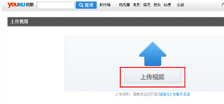 優酷播放器怎么上傳視頻？通過ie瀏覽器將視頻上傳到優酷方法介紹