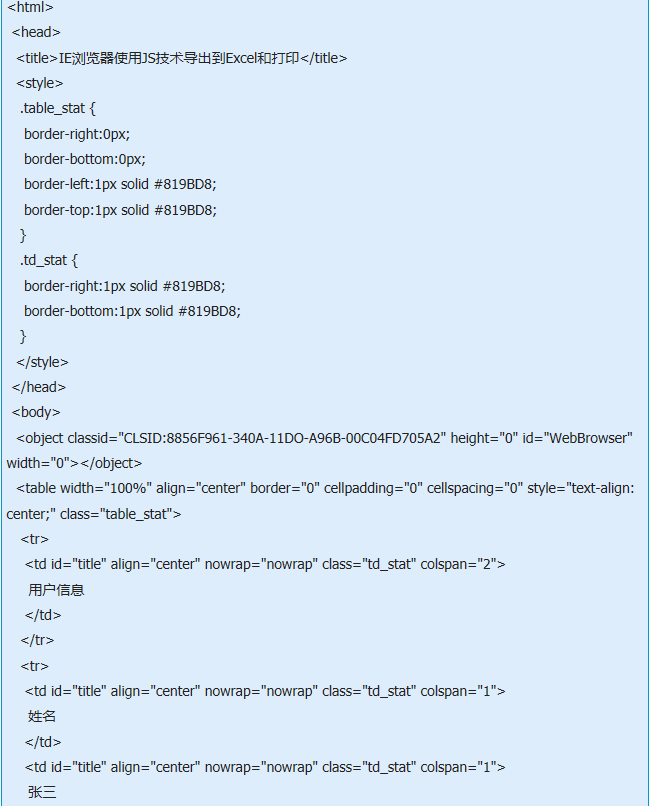 ie瀏覽器怎么使用js導出網頁到excel并打印？解決方法分享