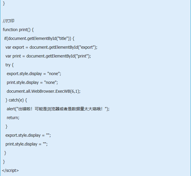 ie瀏覽器怎么使用js導出網頁到excel并打印？解決方法分享