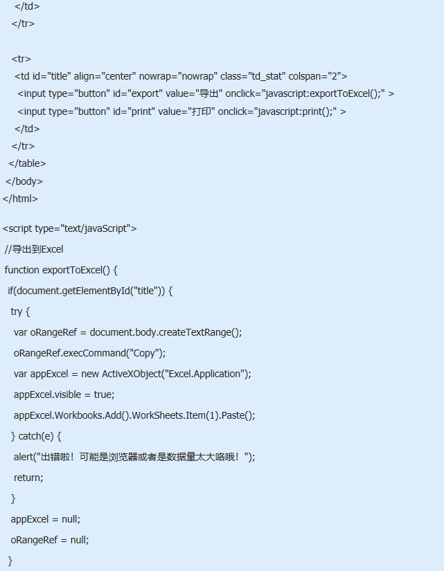 ie瀏覽器怎么使用js導出網頁到excel并打印？解決方法分享