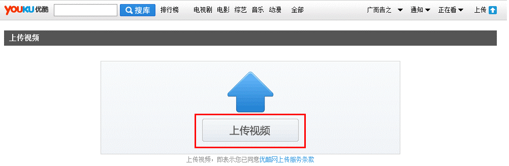 IE瀏覽器怎么上傳視頻到優酷？上傳優酷的教程分享