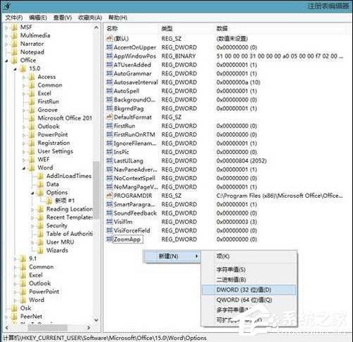 Win7 Office2013每次打開都要配置？Office2013要配置解決方法