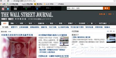 Win7系統華爾街日報打不開怎么辦？