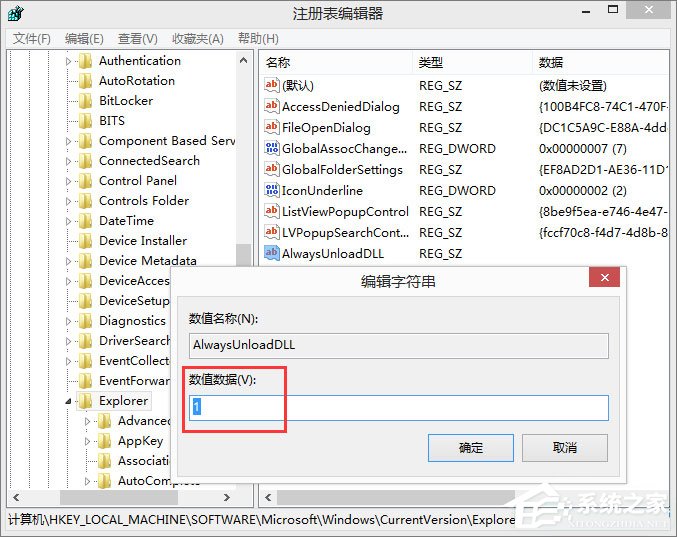 Win8如何刪除dll文件？刪除dll文件的方法