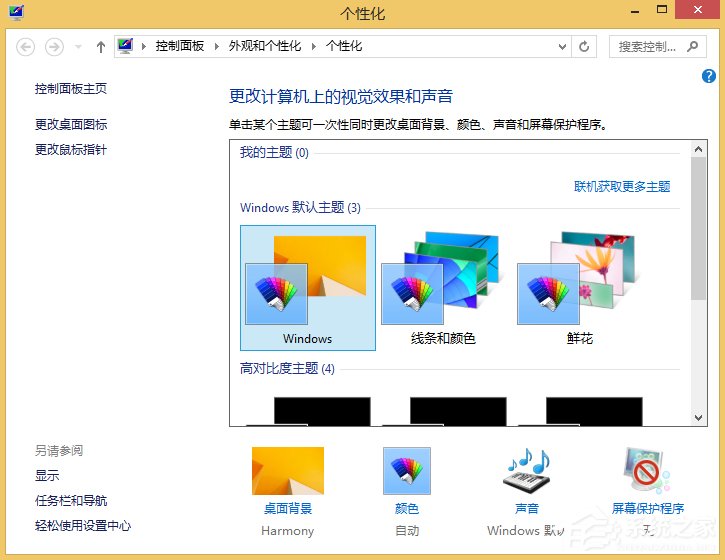 Win8電腦音效怎么調(diào)？電腦音效設(shè)置方法