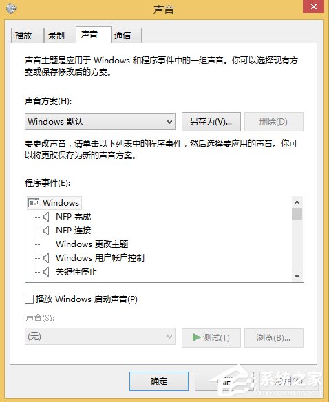 Win8電腦音效怎么調(diào)？電腦音效設(shè)置方法