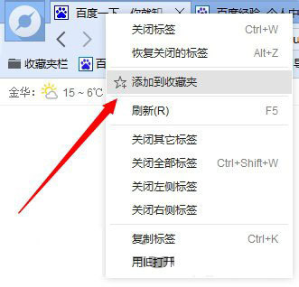 百度瀏覽器怎么收藏網頁？收藏夾位置在哪里？