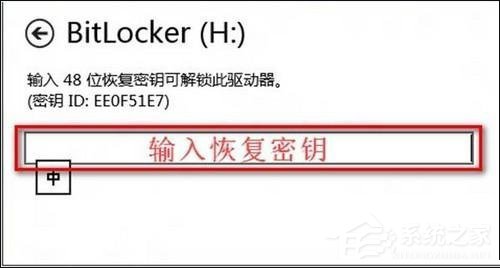 Win8系統(tǒng)BitLocker密碼忘記怎么辦？恢復(fù)BitLocker密碼的兩大方法
