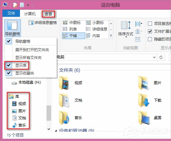 Win8系統怎么隱藏收藏夾？Win8系統隱藏收藏夾的方法