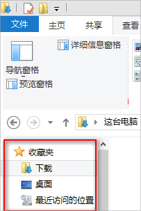 Win8系統怎么隱藏收藏夾？Win8系統隱藏收藏夾的方法