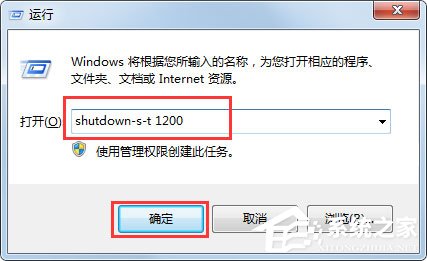 Win7怎么定時關電腦？Win7定時關電腦的方法