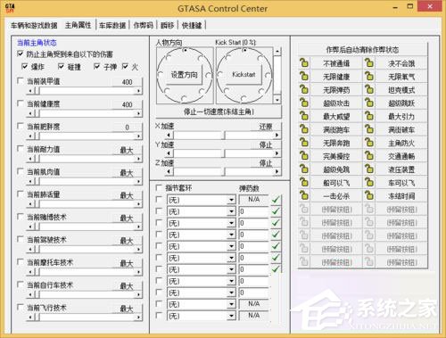 Win8系統圣安地列斯cc修改器打不開怎么辦？