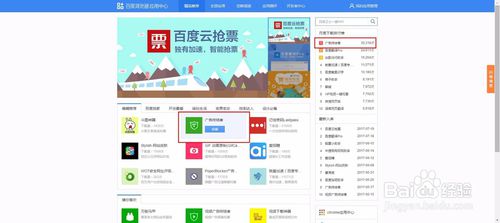 百度瀏覽器如何攔截廣告