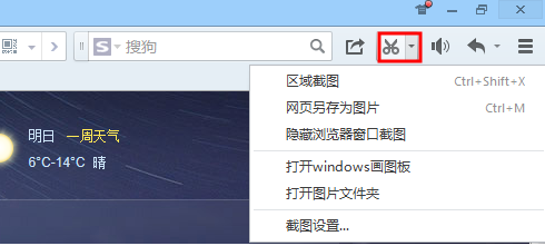 QQ瀏覽器如何截屏／如何調(diào)節(jié)頁面大小方法