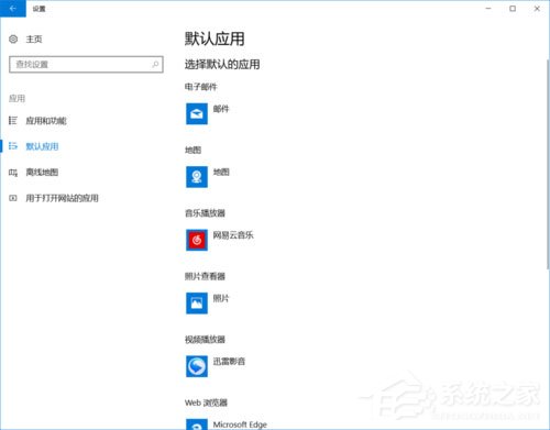 Win10提示已重置應(yīng)用默認(rèn)設(shè)置怎么辦？