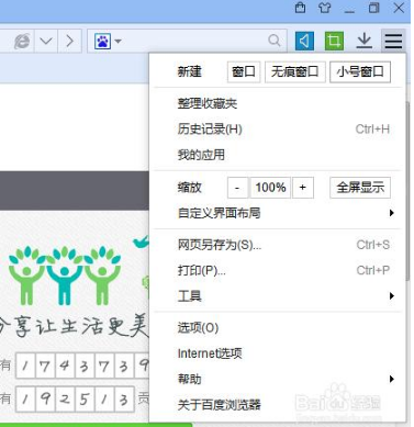 百度瀏覽器如何使用小號窗口功能