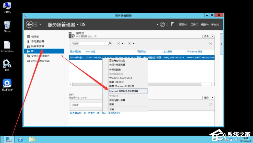 Win7系統怎么登錄遠程服務器管理公司網站？
