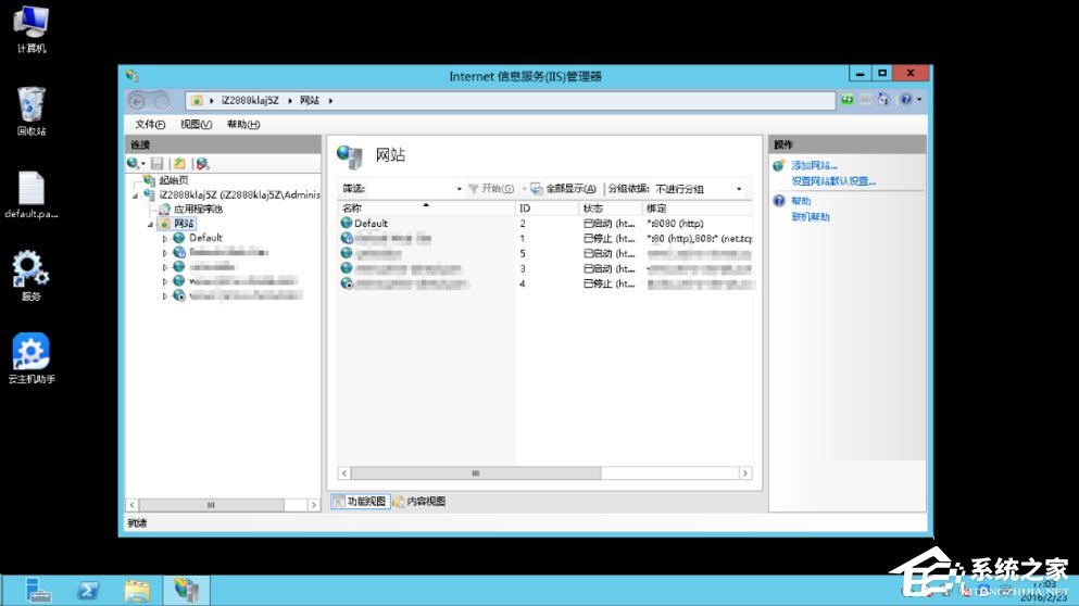 Win7系統怎么登錄遠程服務器管理公司網站？