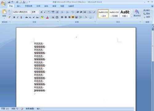 win7系統(tǒng)在word文檔中做目錄的方法教程圖解