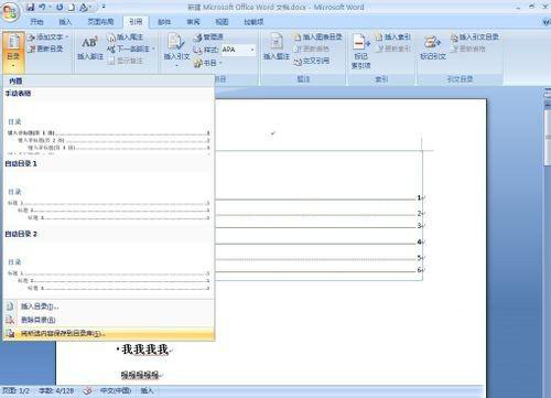 win7系統(tǒng)在word文檔中做目錄的方法教程圖解