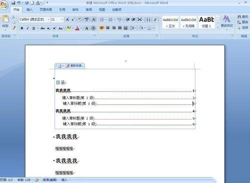 win7系統(tǒng)在word文檔中做目錄的方法教程圖解