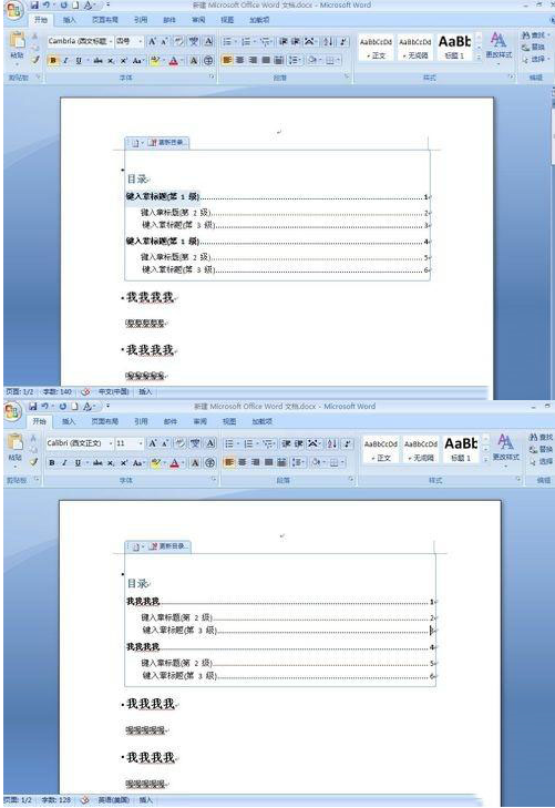 win7系統(tǒng)在word文檔中做目錄的方法教程圖解