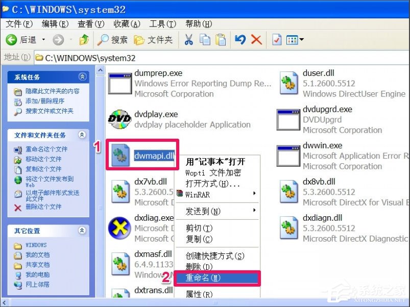 WinXP提示“無法定位程序輸入點(diǎn)于動(dòng)態(tài)鏈接庫msvcrt.dll上怎么辦？