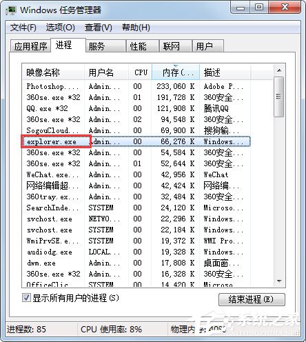Win7快捷方式去箭頭的具體方法