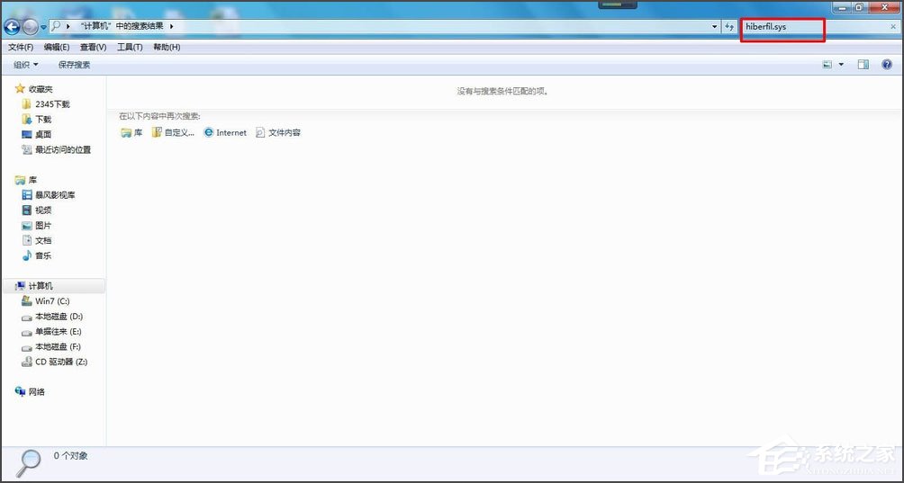 Win7怎么刪除休眠文件？Win7刪除休眠文件的方法