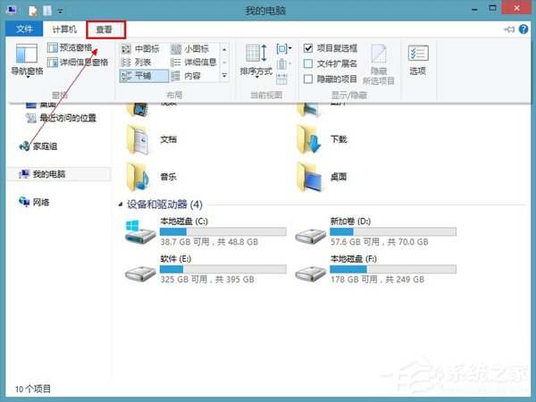 Win8怎么顯示文件后綴名？Win8顯示文件后綴名的方法