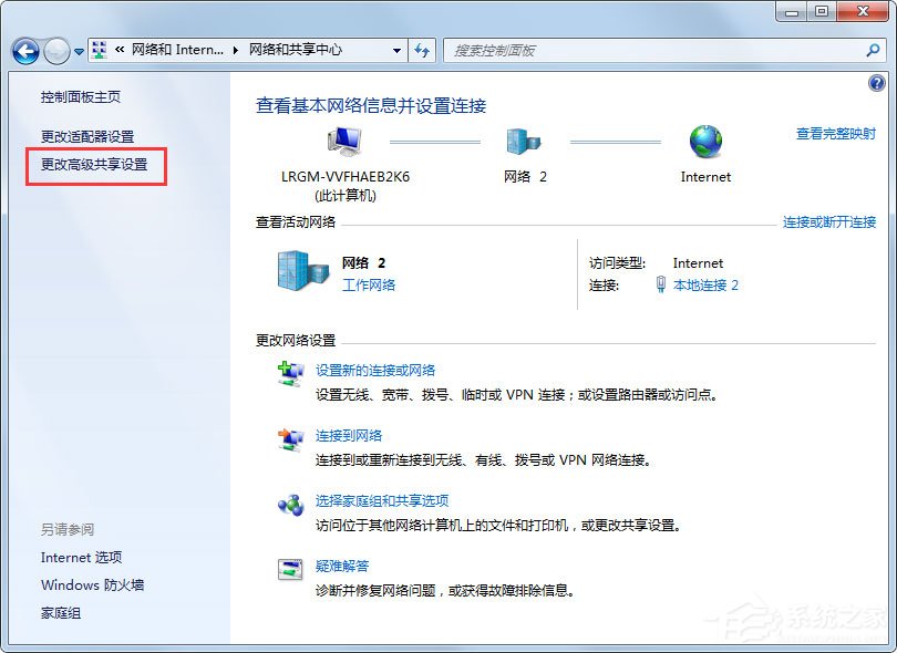 Win7怎么關閉網絡共享？Win7關閉網絡共享的方法