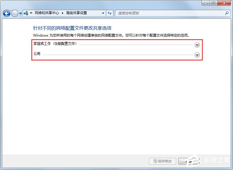 Win7怎么關閉網絡共享？Win7關閉網絡共享的方法