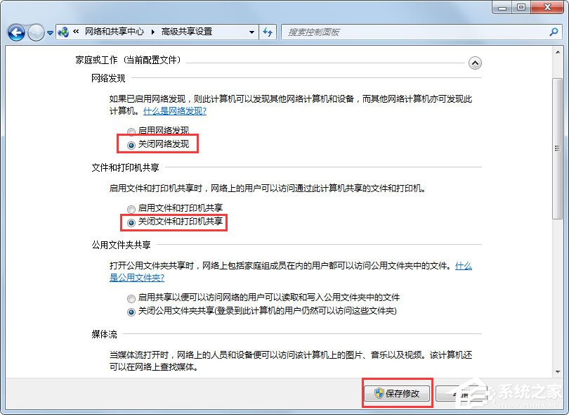 Win7怎么關閉網絡共享？Win7關閉網絡共享的方法