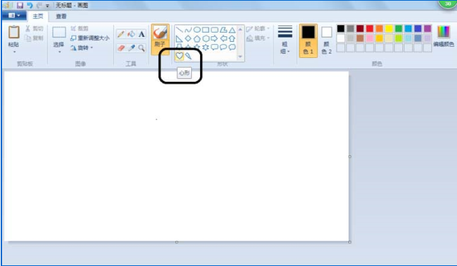 怎么用windows畫圖工具繪制心形    用windows畫圖工具繪制心形的方法