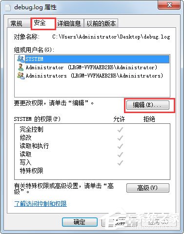 Win7系統(tǒng)如何給文件添加Everyone權限？
