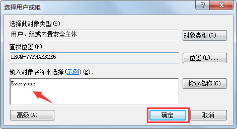 Win7系統(tǒng)如何給文件添加Everyone權限？