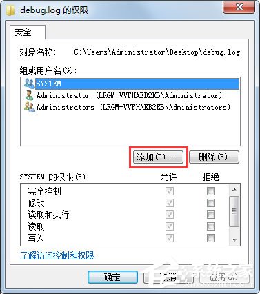 Win7系統(tǒng)如何給文件添加Everyone權限？