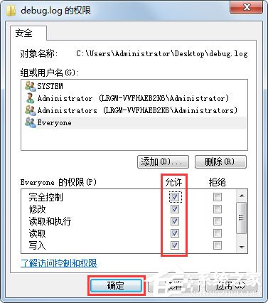 Win7系統(tǒng)如何給文件添加Everyone權限？