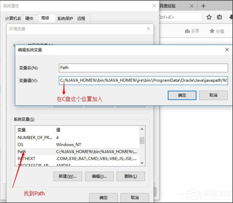 Win10系統(tǒng)怎么配置Java環(huán)境變量？
