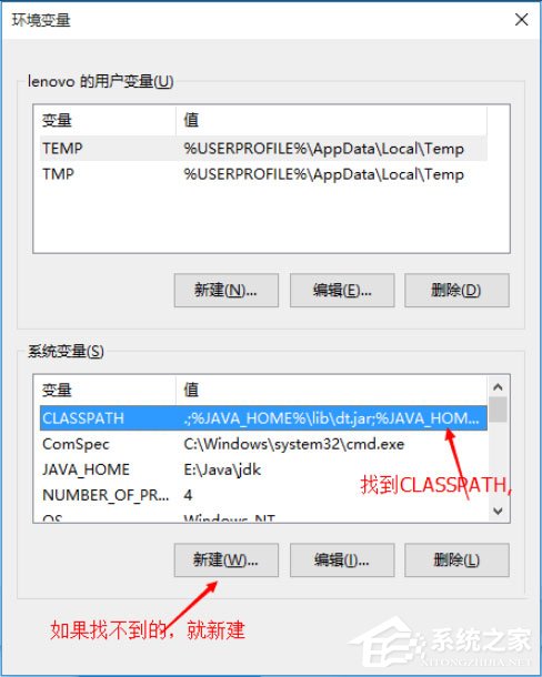 Win10系統(tǒng)怎么配置Java環(huán)境變量？