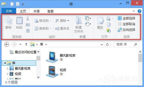 Win8系統Ribbon功能區是什么？Win8系統Ribbon功能區的優點