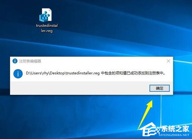 Win10系統怎么獲取trustedinstaller權限？