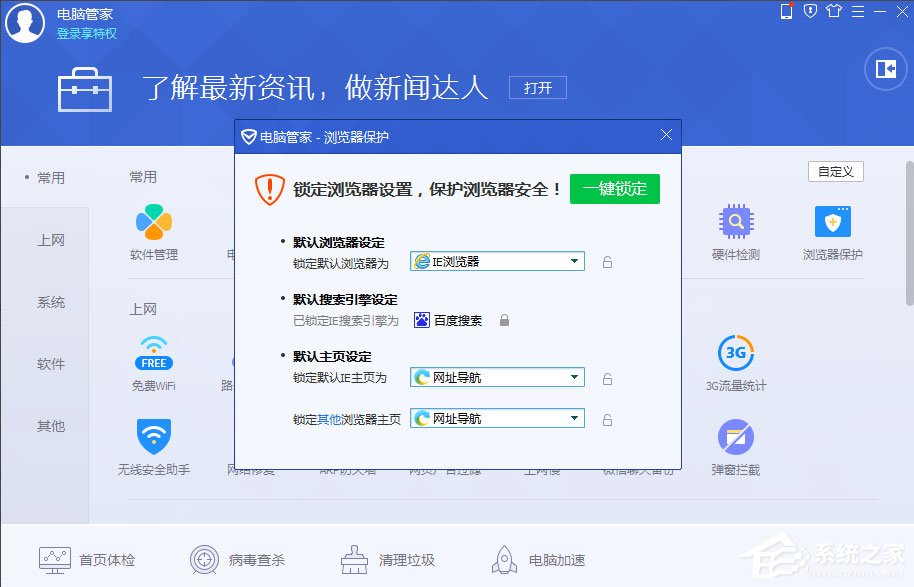 Win7系統IE被篡改怎么辦？Win7系統IE主頁反復被篡改的解決方法