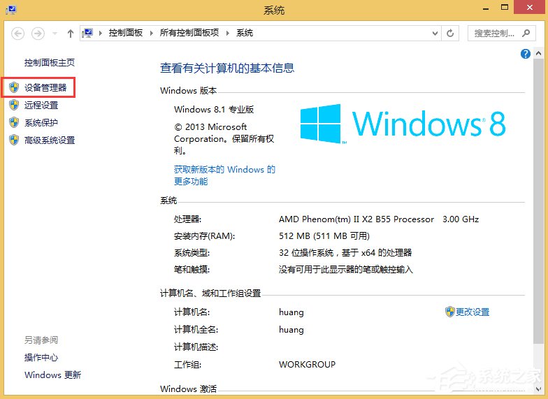 Win8怎么卸載鍵盤驅動？Win8卸載鍵盤驅動的方法