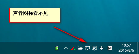 Win10系統音量控制不見了怎么辦？Win10系統音量控制不見了解決方法