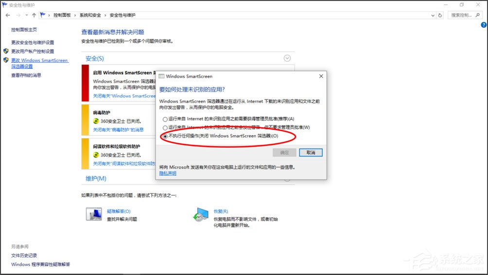 Win10提示“Smartscreen篩選器已經(jīng)阻止了下載”怎么解決？
